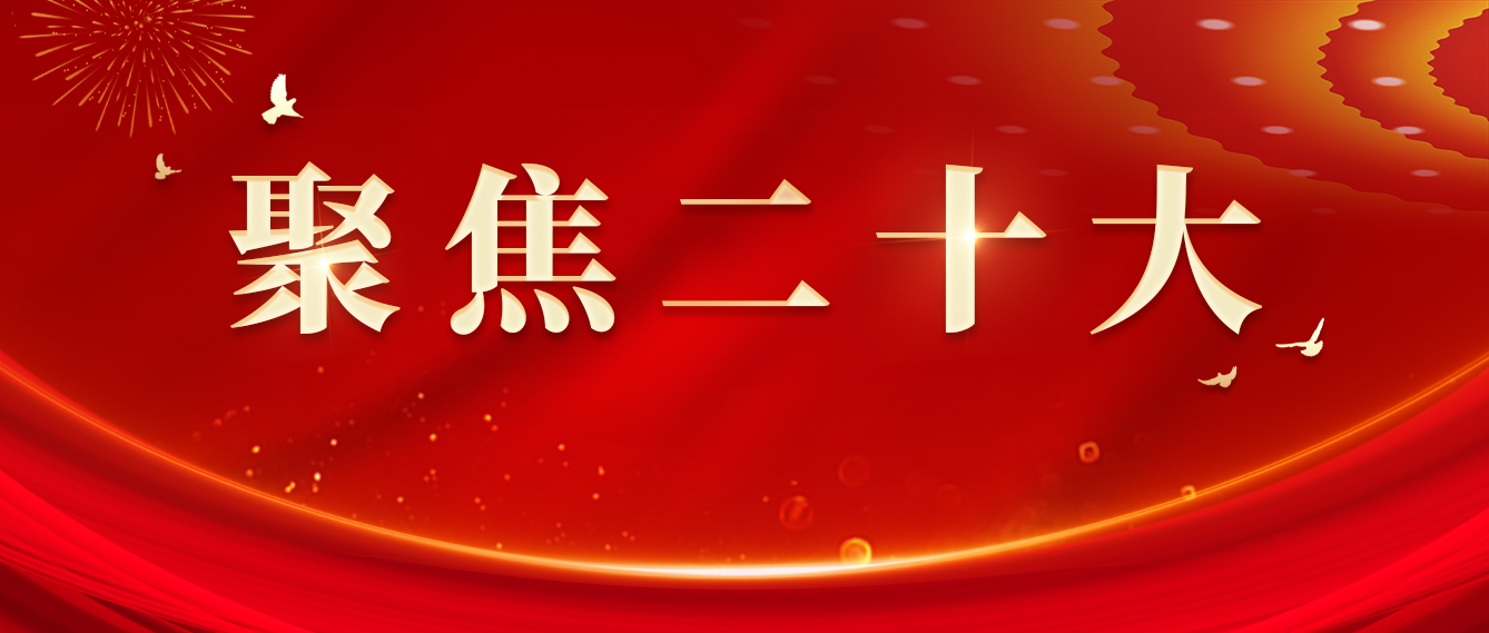 聚焦二十大 | 智慧應急助推公共安全治理能力現代化