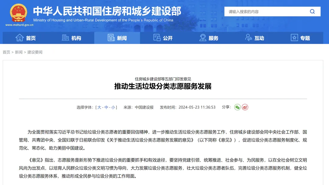 清研視點 | 《關于推動生活垃圾分類志愿服務發展的建議》解讀